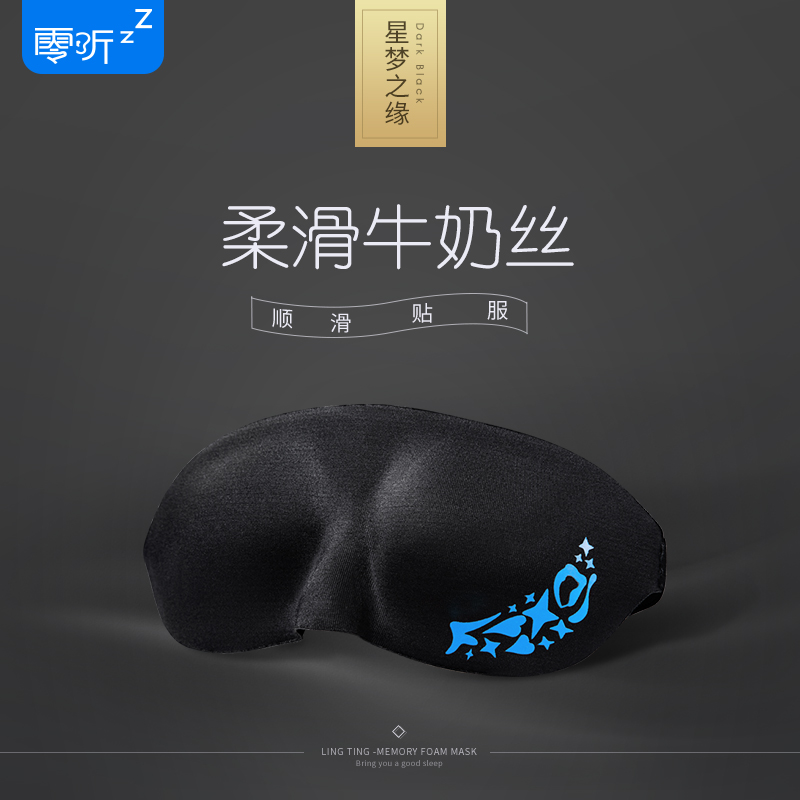 眼罩的委屈：你真的懂我嗎？